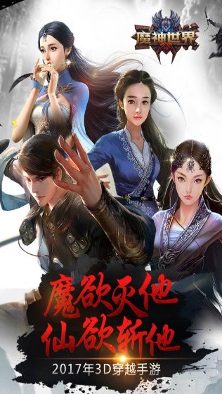 魔神世界_一笑下载站
