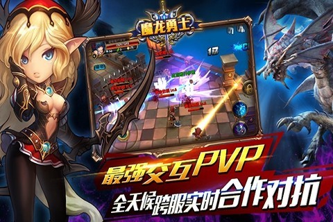 魔龙与勇士_一笑下载站