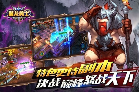 魔龙与勇士_一笑下载站