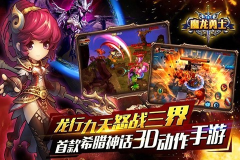 魔龙与勇士_一笑下载站