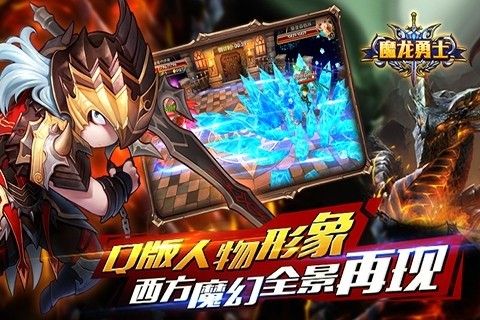 魔龙与勇士_一笑下载站