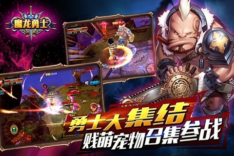 魔龙与勇士_一笑下载站