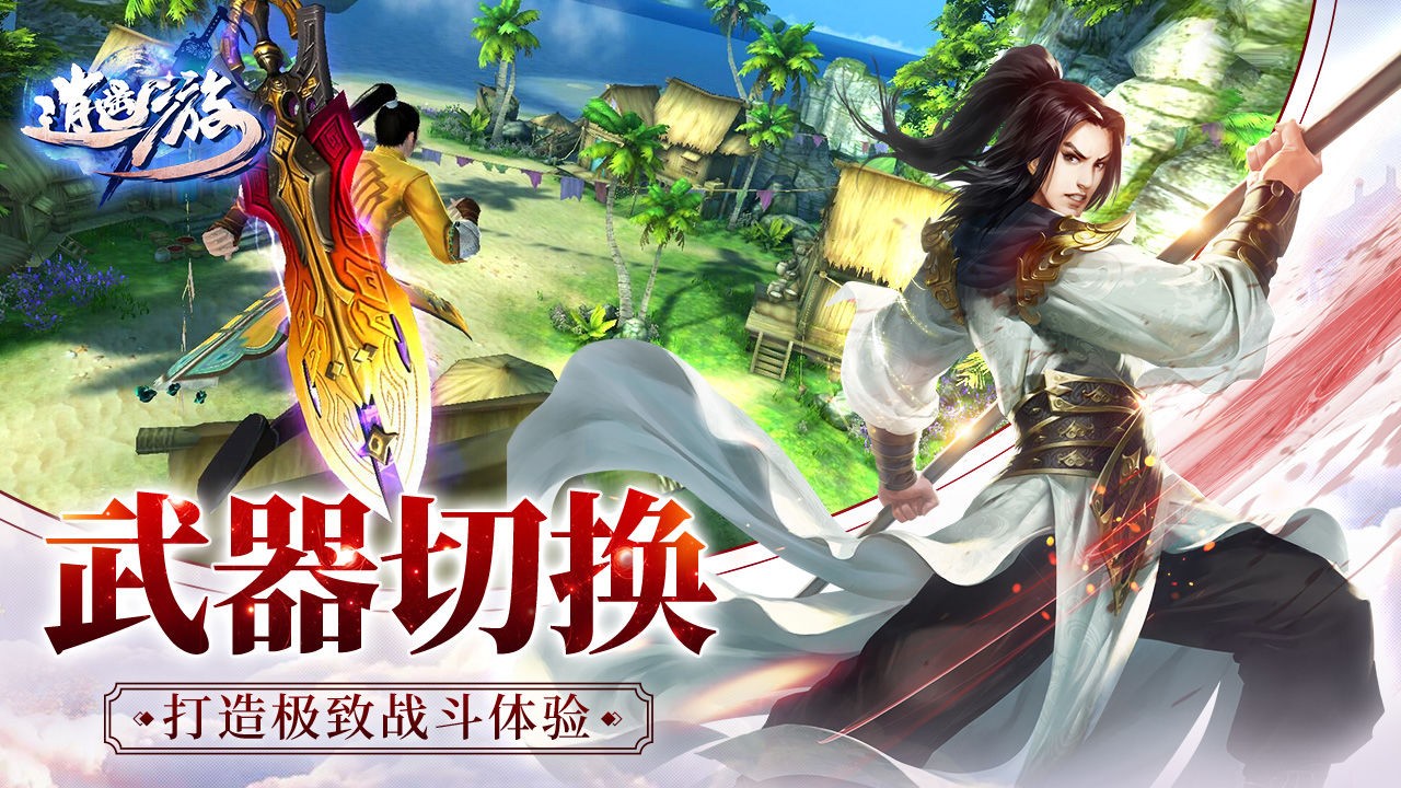 逍遥游_一笑下载站