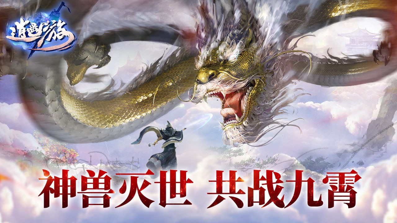 逍遥游_一笑下载站