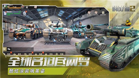 钢铁力量2_一笑下载站
