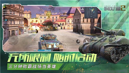钢铁力量2_一笑下载站