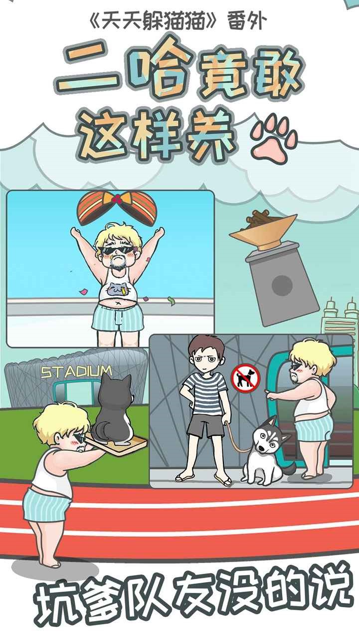 竟然养二哈_一笑下载站