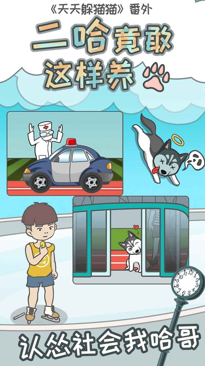 竟然养二哈_一笑下载站