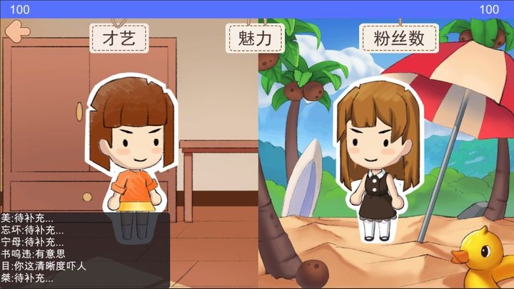 逆袭模拟器_一笑下载站