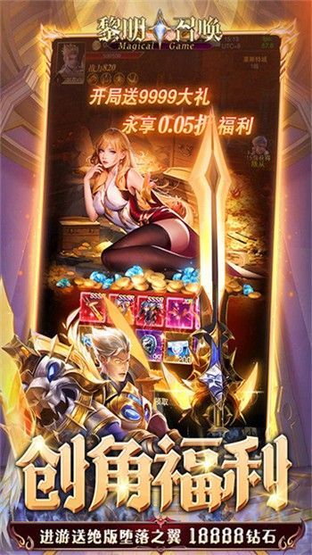 黎明召唤0.1折版_一笑下载站