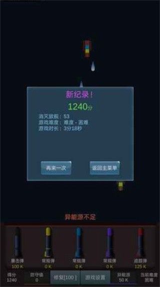 勇战异星舰队_一笑下载站