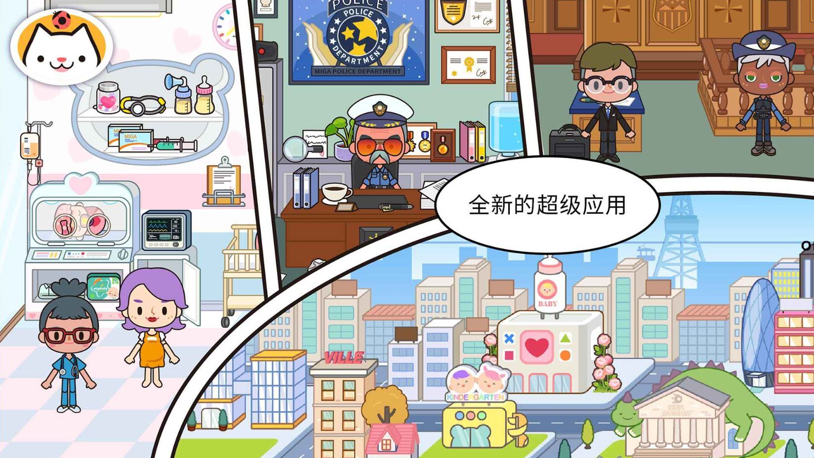 米加小镇世界最新版_一笑下载站