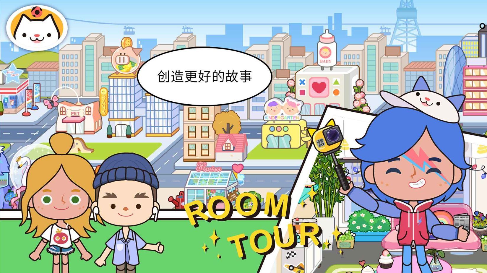 米加小镇世界最新版_一笑下载站