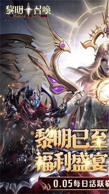 黎明召唤手游红包版_一笑下载站