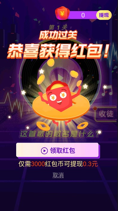 猜歌小王者_一笑下载站