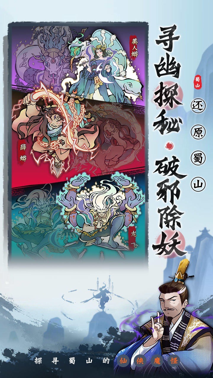 蜀山剑箓_一笑下载站
