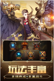 诸神传奇_一笑下载站