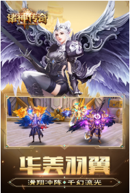 诸神传奇_一笑下载站