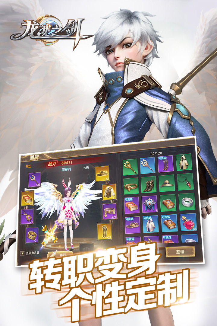 龙魂之剑内购破解版_一笑下载站