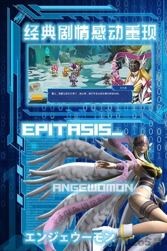 数码超进化BT版_一笑下载站