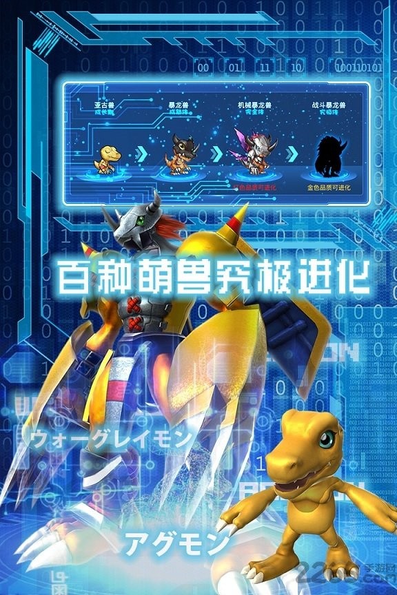 数码超进化BT版_一笑下载站