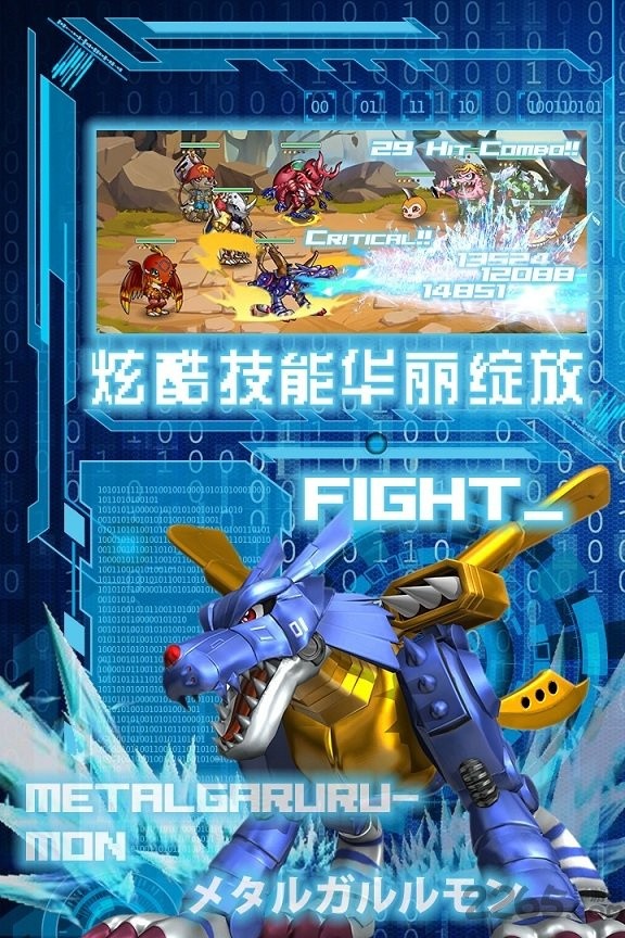 数码超进化BT版_一笑下载站