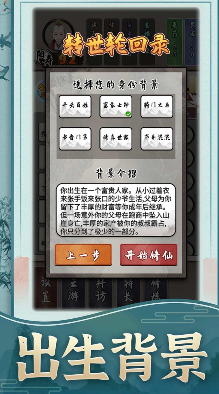 修仙生活录_一笑下载站