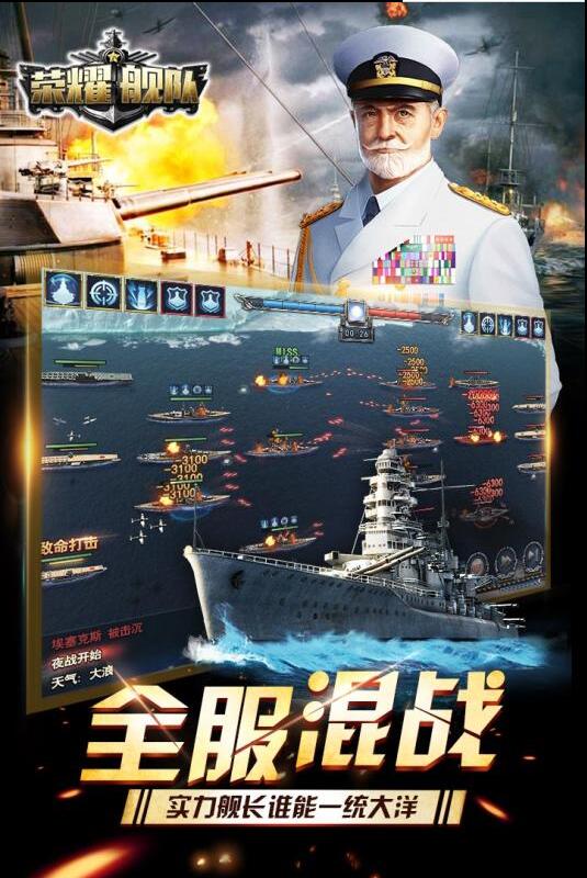 荣耀舰队_一笑下载站