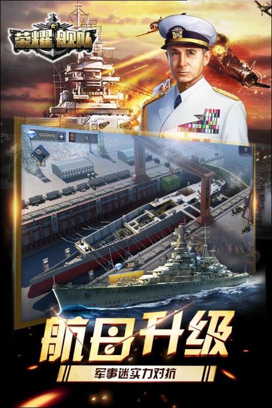 荣耀舰队_一笑下载站
