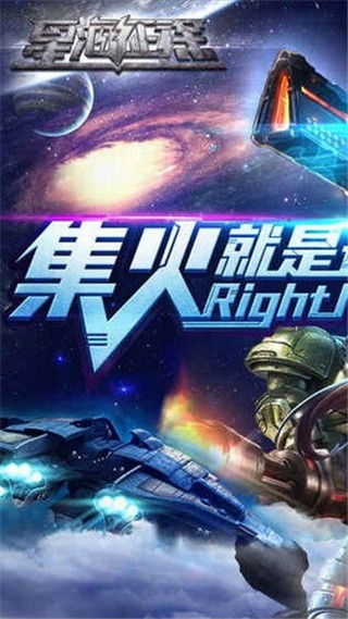 星海征途_一笑下载站