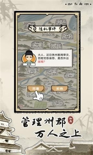 知府大人模拟器_一笑下载站