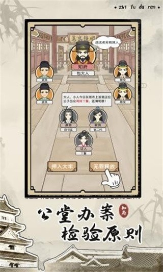 知府大人模拟器_一笑下载站