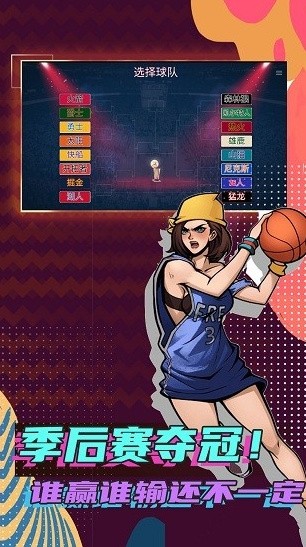 篮球明星最强狗_一笑下载站
