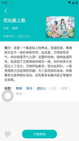 花仙爱上我手机版_一笑下载站