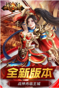 战神传奇_一笑下载站