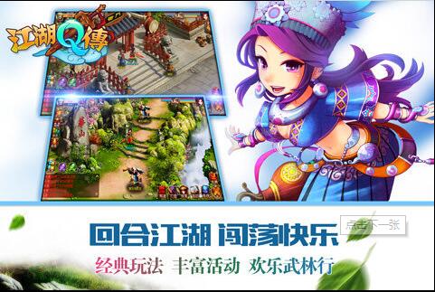 江湖Q传_一笑下载站