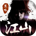 一统江山_一笑下载站