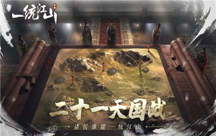 一统江山_一笑下载站