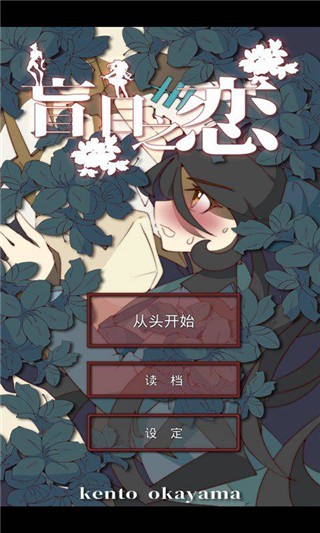 盲目之恋_一笑下载站