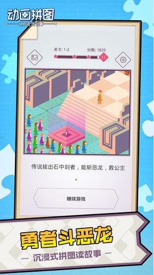 动画拼图_一笑下载站