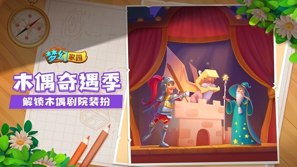 梦幻家园端午争霸_一笑下载站