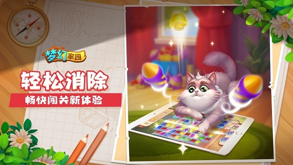 梦幻家园端午争霸_一笑下载站