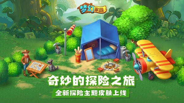 梦幻家园端午争霸_一笑下载站