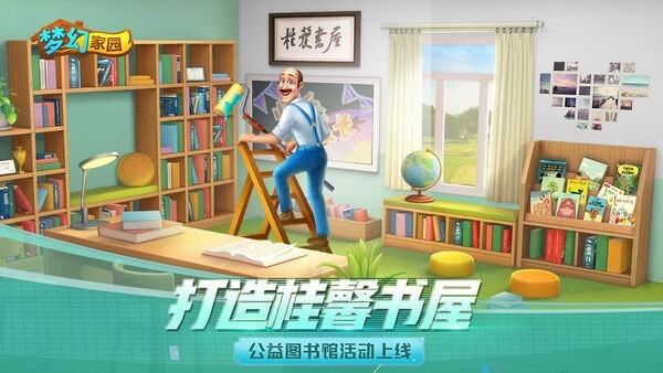 梦幻家园端午争霸_一笑下载站
