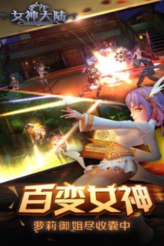 女神大陆_一笑下载站