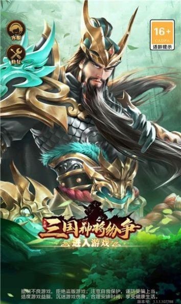 三国神将纷争_一笑下载站