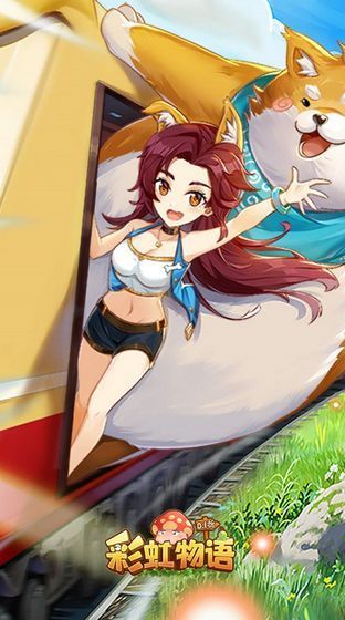 彩虹物语华为版_一笑下载站