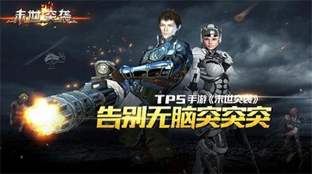 末世突袭_一笑下载站