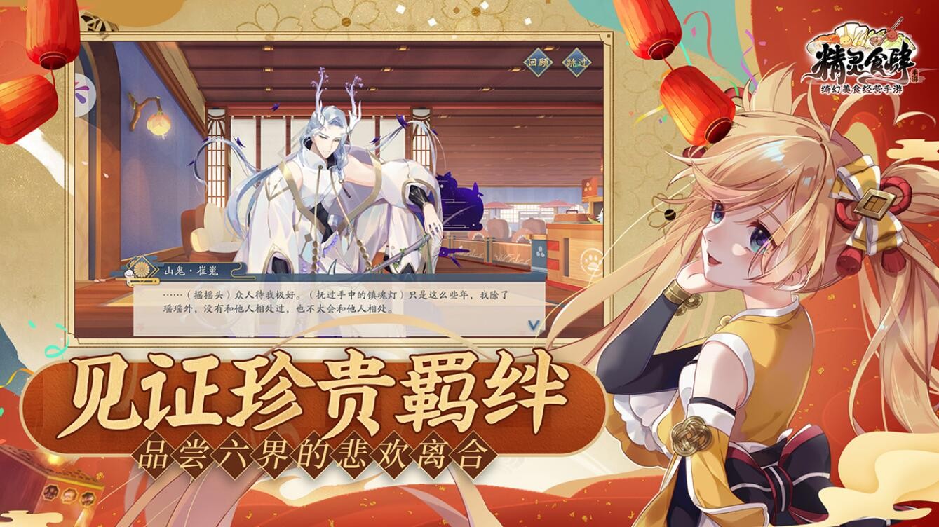 精灵食肆最新版_一笑下载站