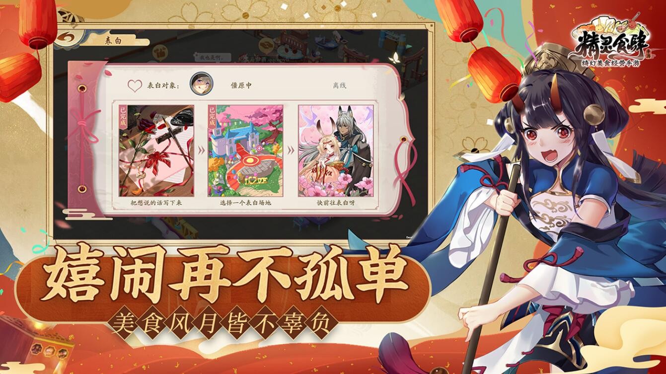 精灵食肆最新版_一笑下载站